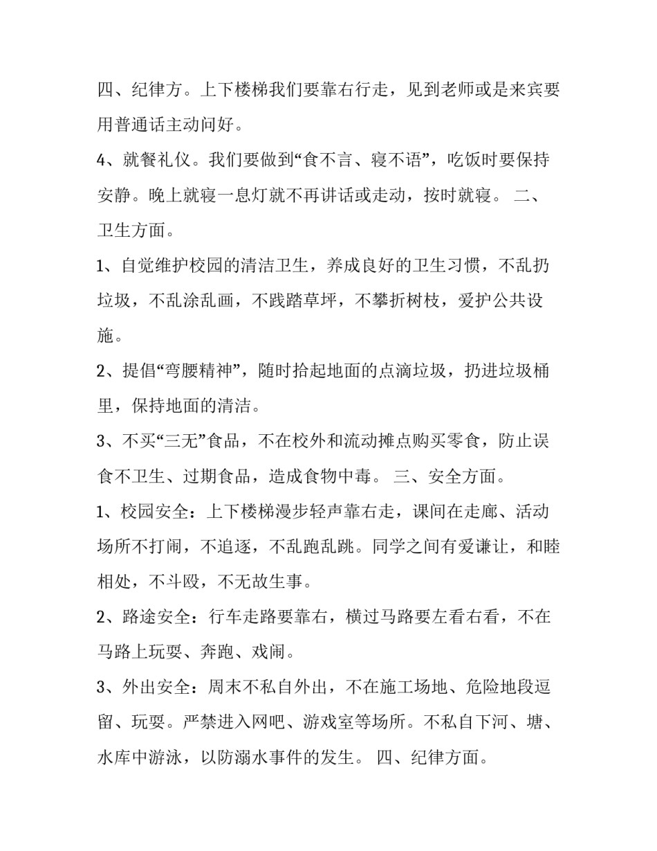 2023年政教处发言串词(三篇)_第3页