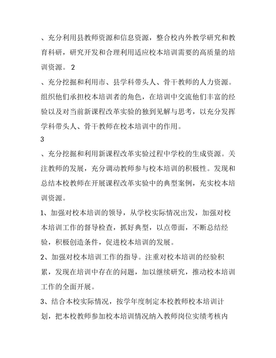 最新年度培训计划通知 年度培训计划方案(9篇)_第2页
