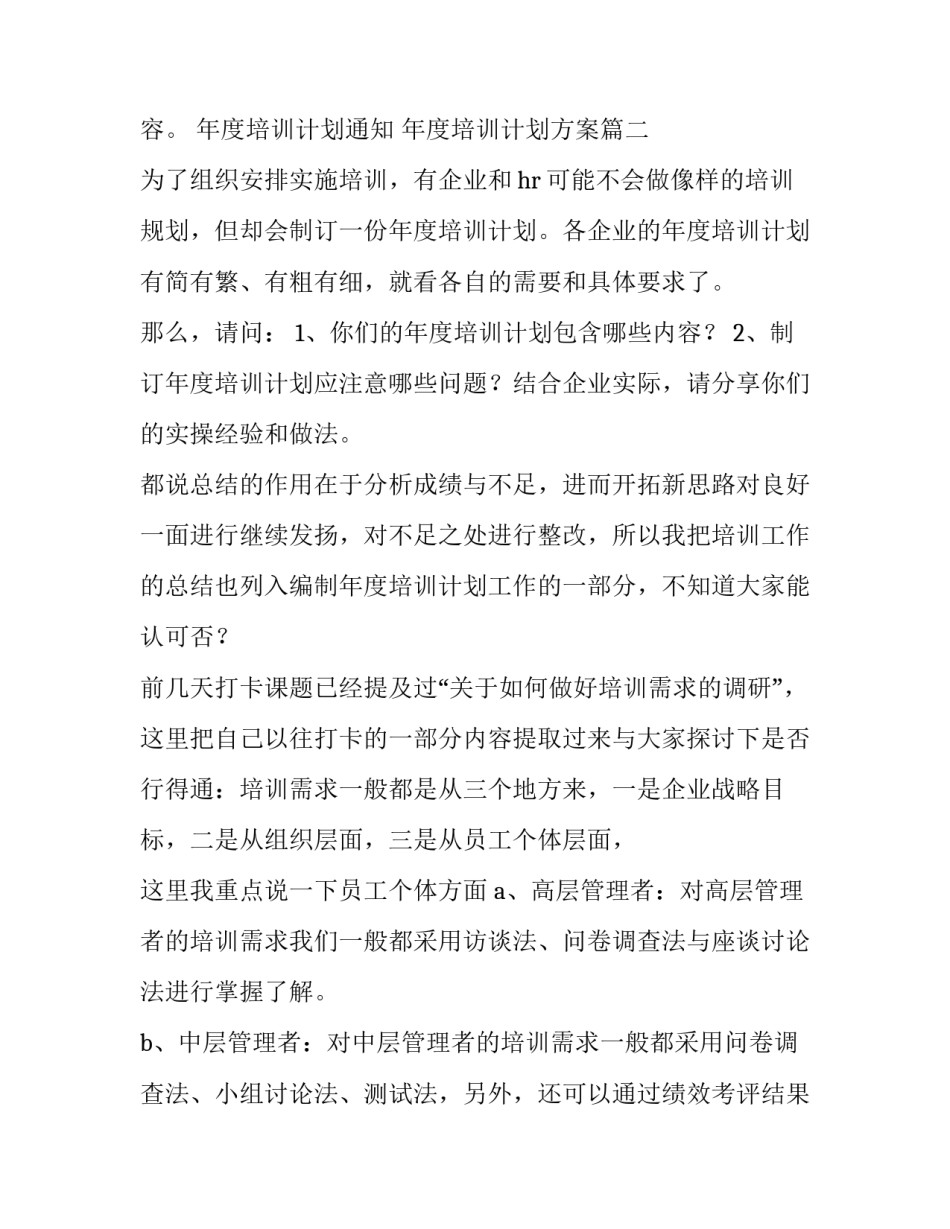 最新年度培训计划通知 年度培训计划方案(9篇)_第3页