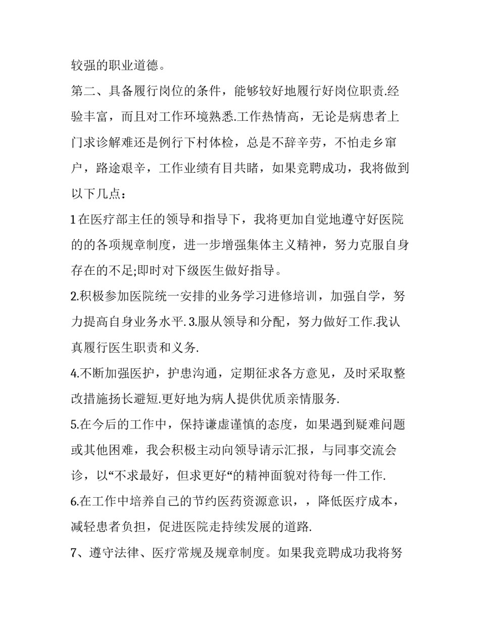 2023年爱劳动演讲稿400字 我爱劳动演讲稿200字(四篇)_第2页