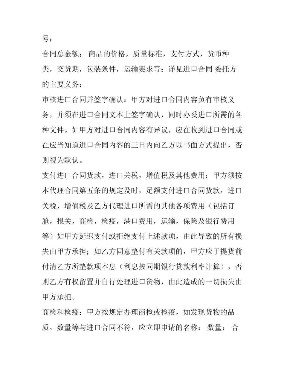 2023年第三方委托协议书(6篇)_第2页