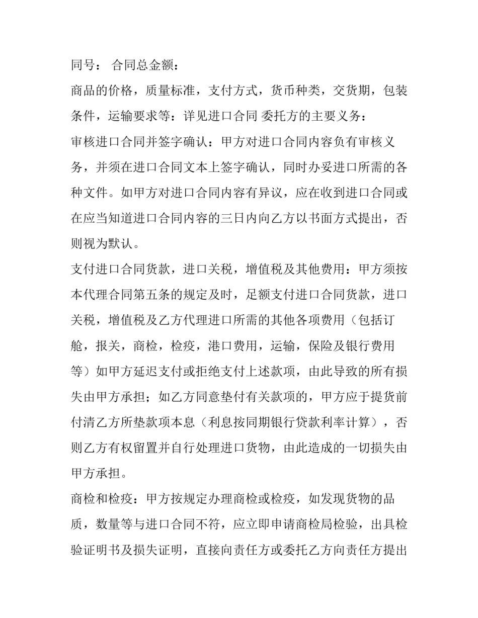 2023年第三方委托协议书(6篇)_第3页