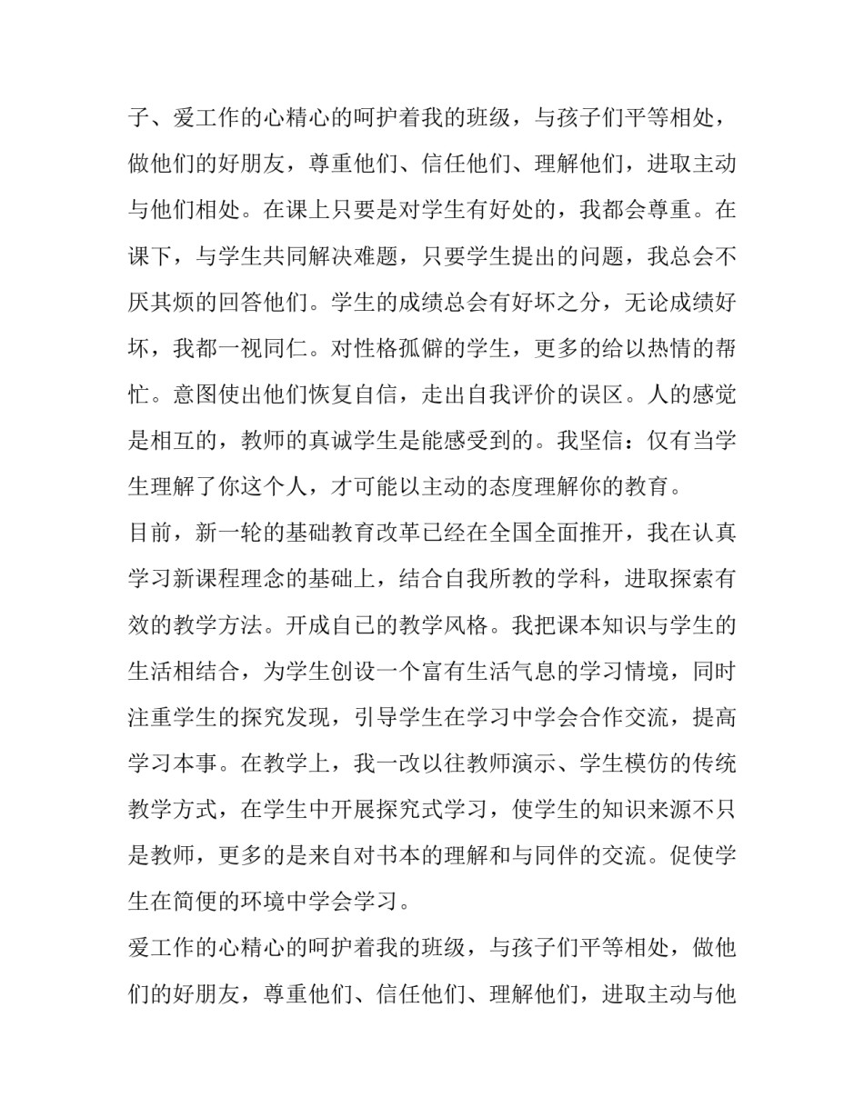 教师个人述职报告简短(十篇)_第2页