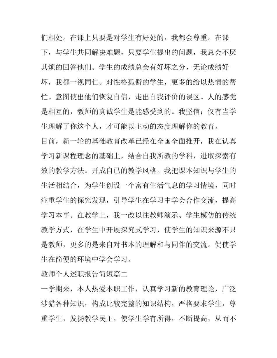 教师个人述职报告简短(十篇)_第3页