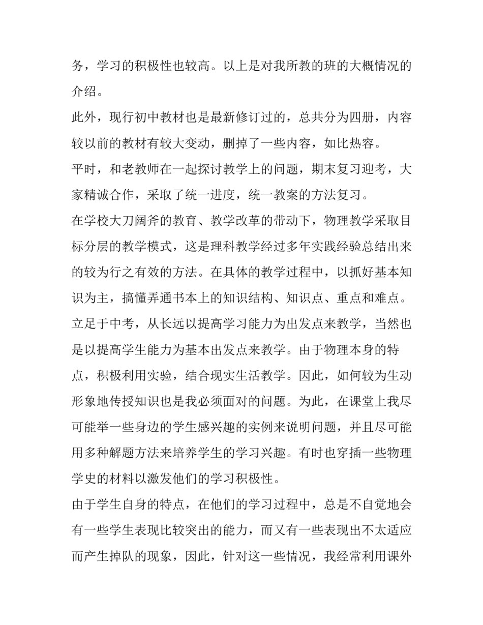 最新物理教师述职报告德能勤绩 物理教师述职报告(优秀12篇)_第2页