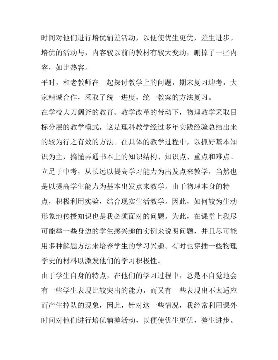 最新物理教师述职报告德能勤绩 物理教师述职报告(优秀12篇)_第3页