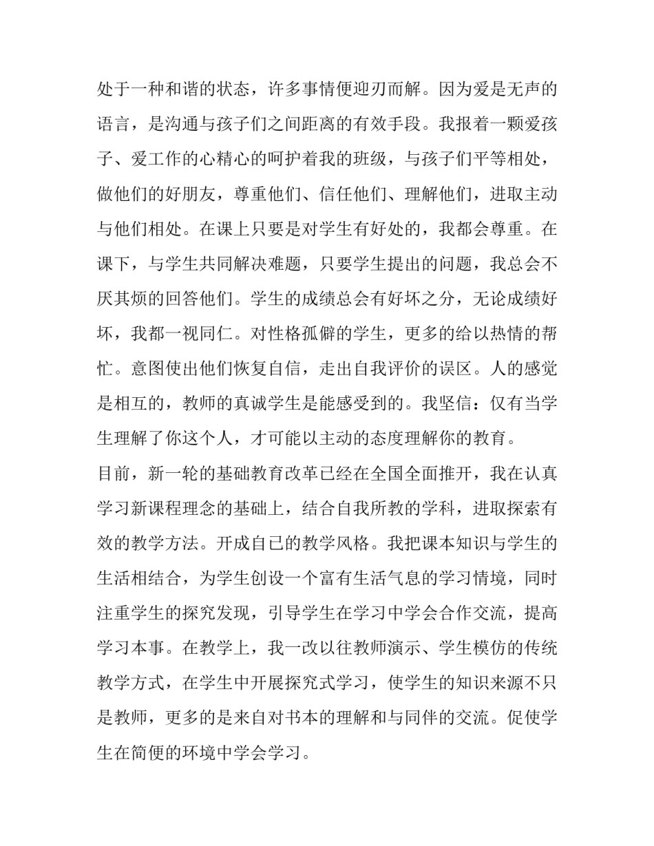 最新教师个人述职报告500字(10篇)_第2页