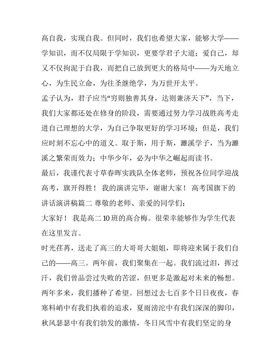 高考国旗下的讲话演讲稿(通用14篇)_第3页