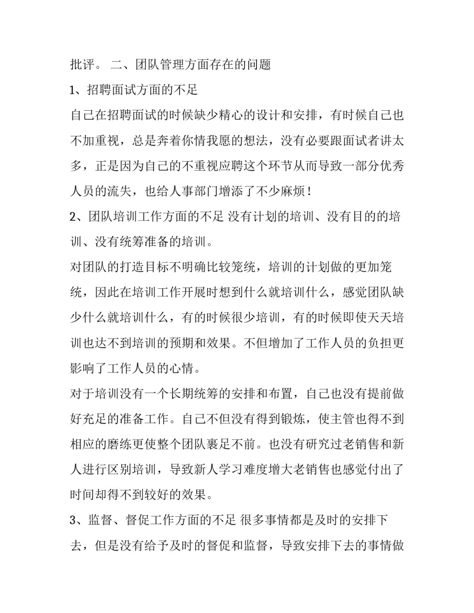 销售经理年终总结及明年计划(28篇)_第2页