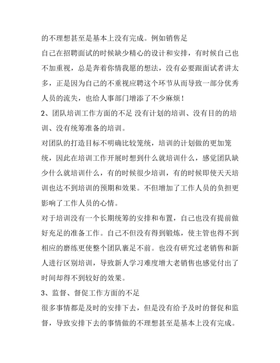 销售经理年终总结及明年计划(28篇)_第3页