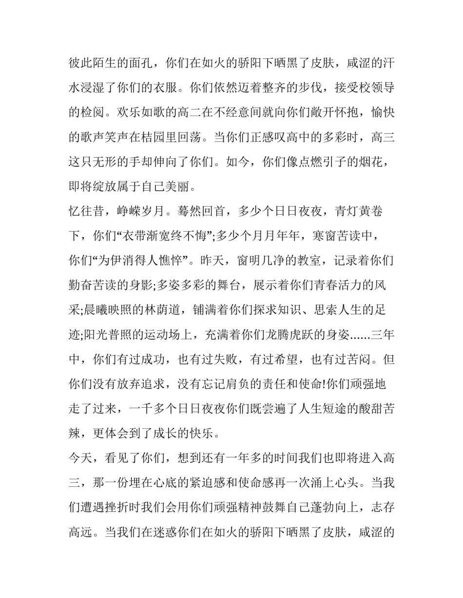 高中国旗下演讲 高中国旗下演讲题目大全(九篇)_第2页