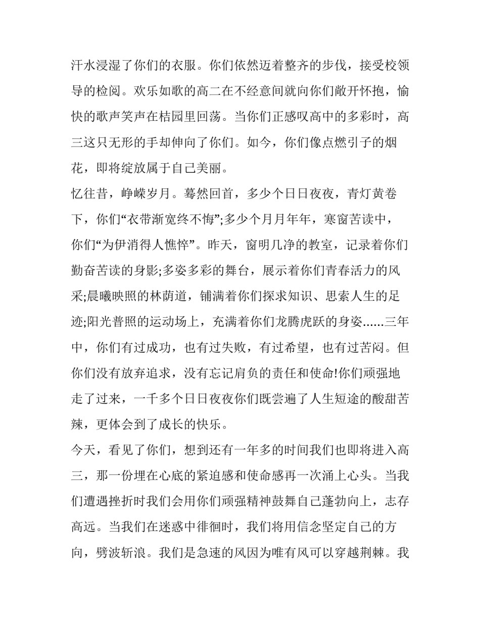 高中国旗下演讲 高中国旗下演讲题目大全(九篇)_第3页