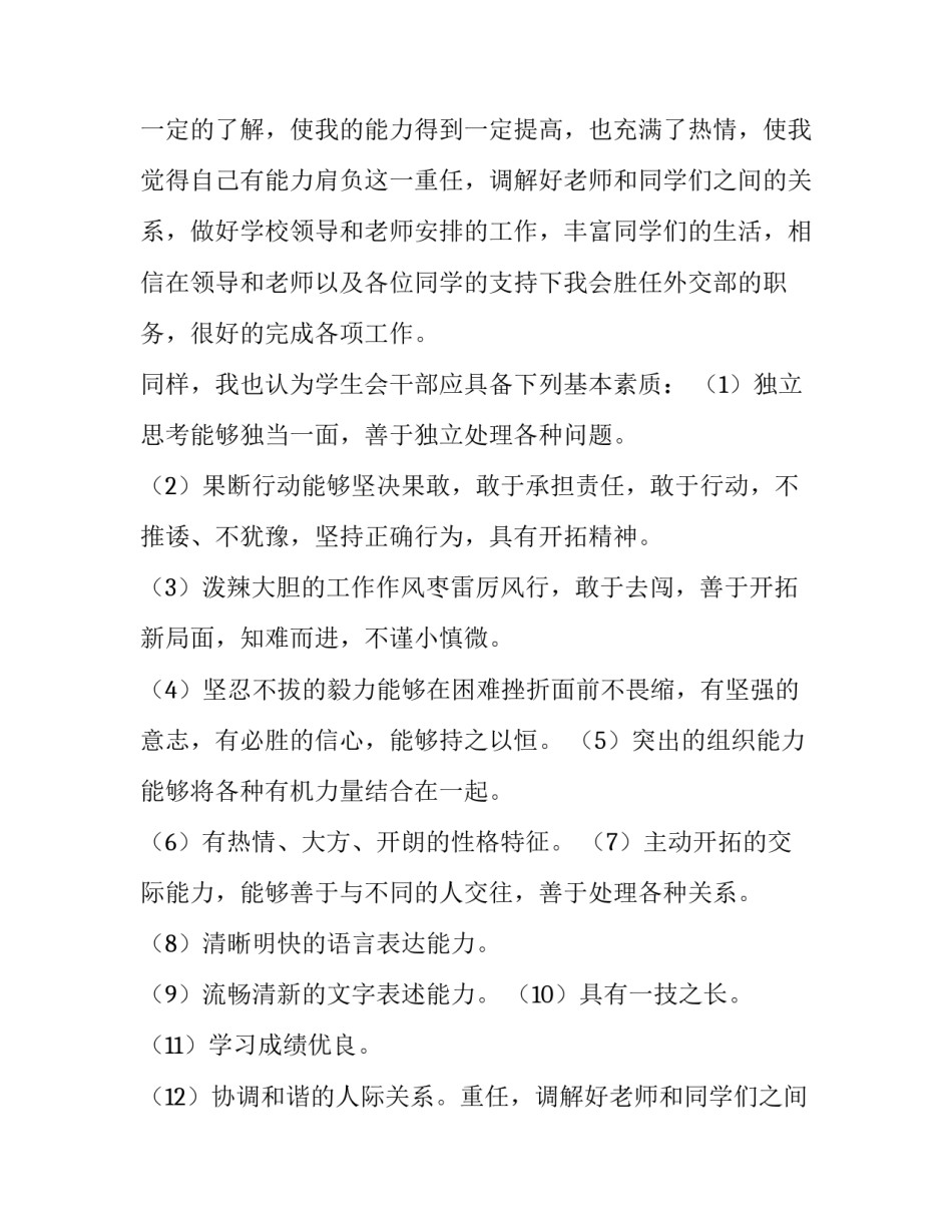 最新大一加入学生会申请书(模板9篇)_第2页