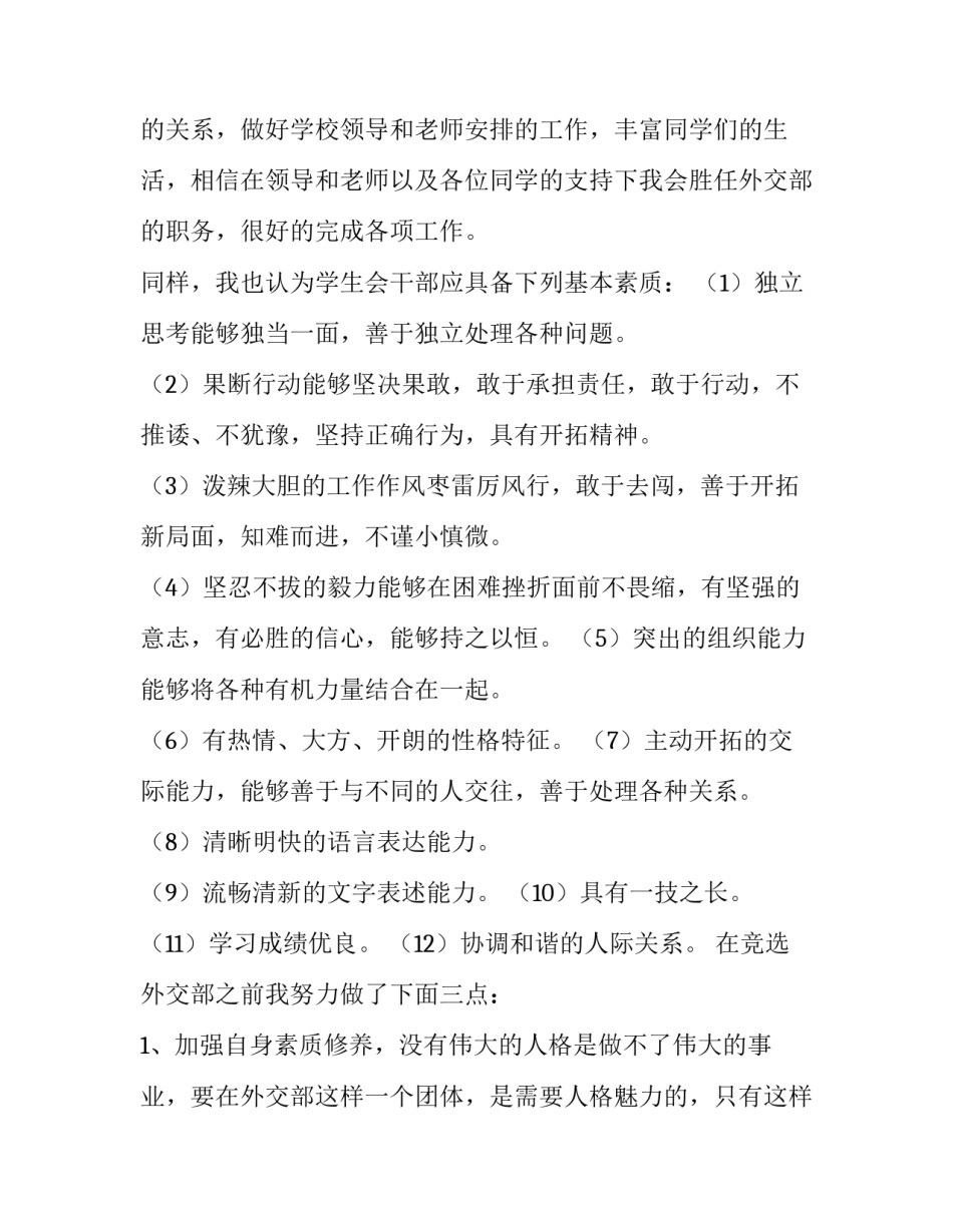 最新大一加入学生会申请书(模板9篇)_第3页