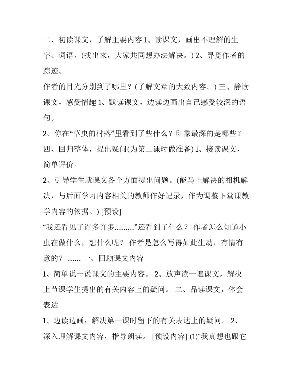 2023年草虫的村落教材分析 草虫的村落 教学设计(4篇)_第3页