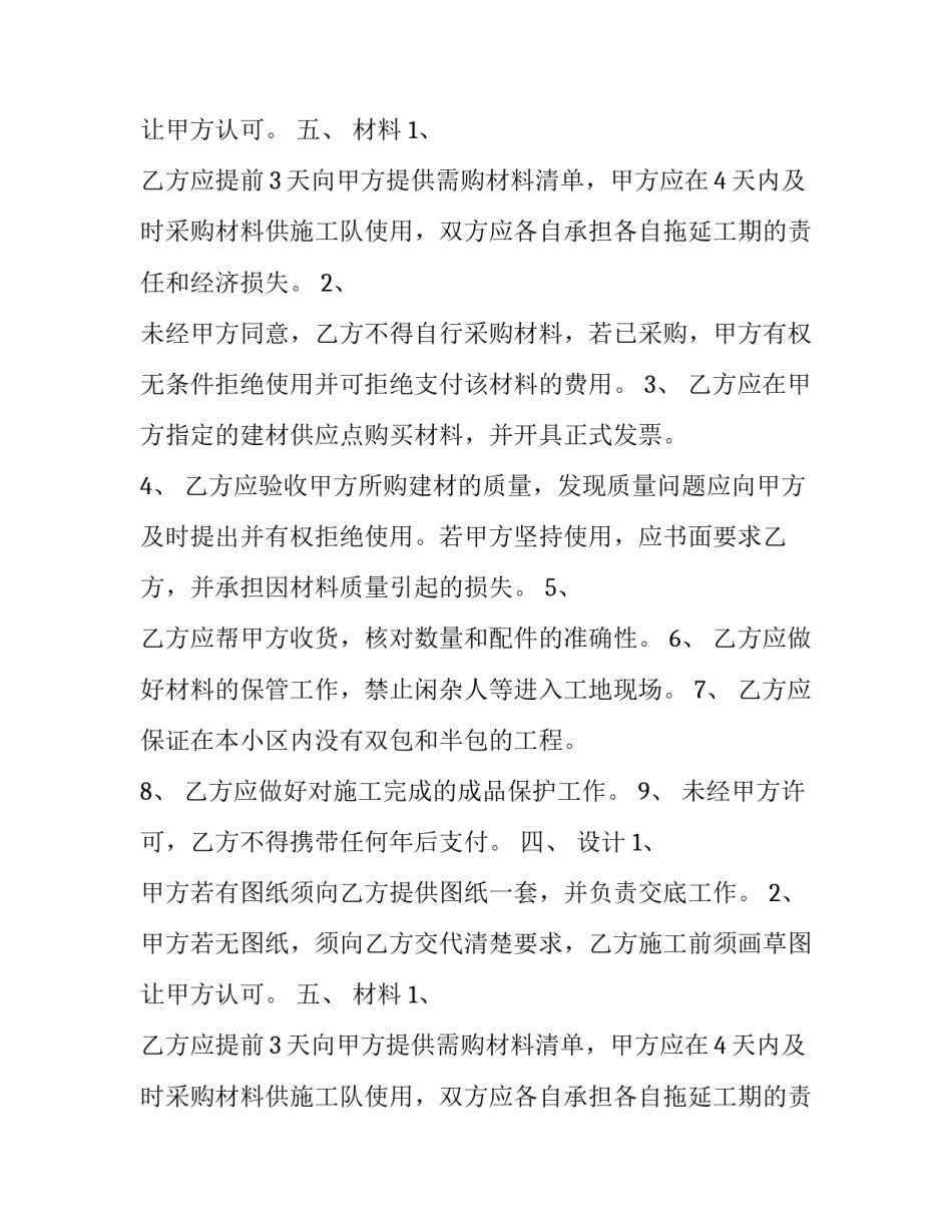 2023年包工装修合同 包工装修合同电子版免费(15篇)_第2页