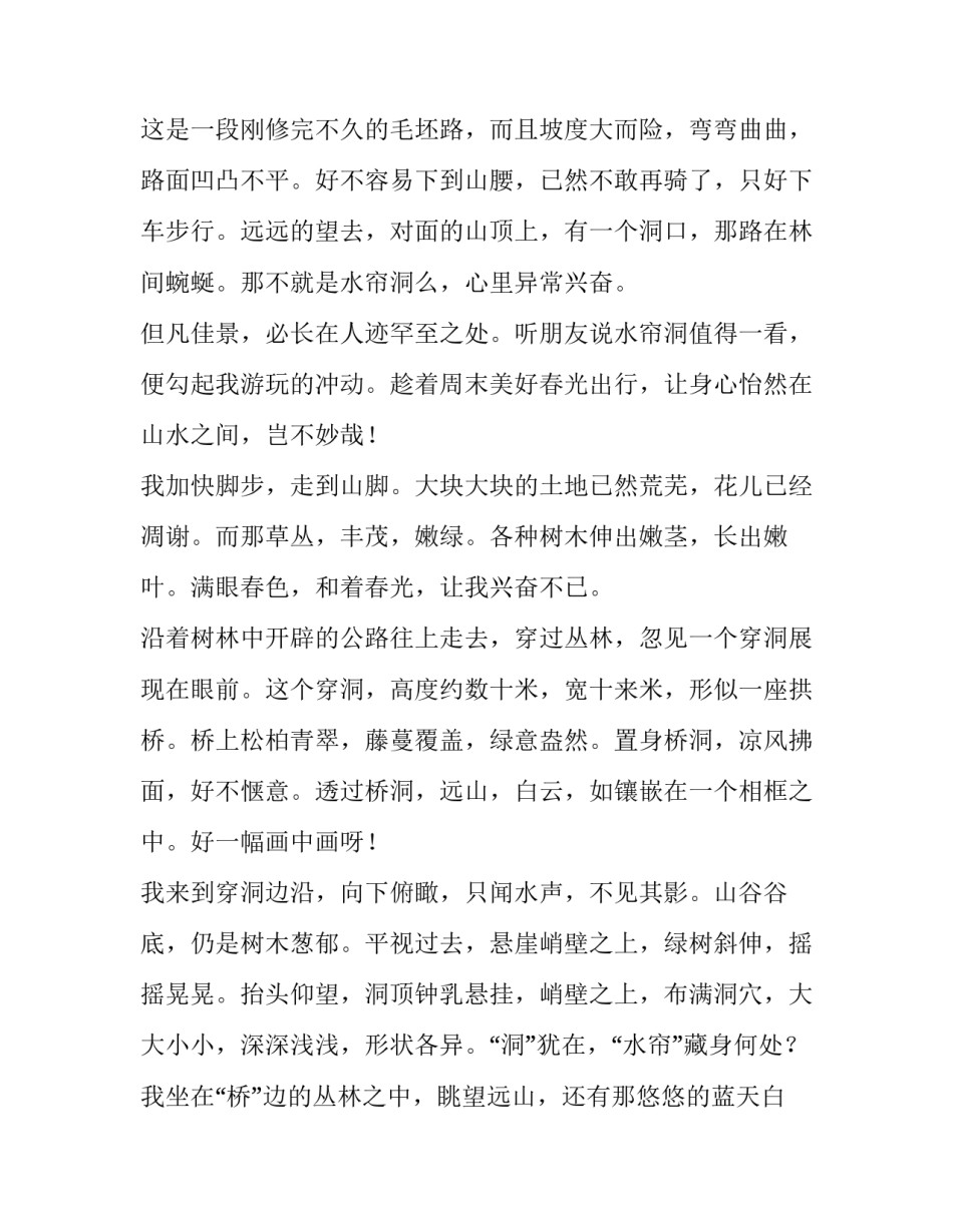 在水帘洞天的轻度时光作文_第2页