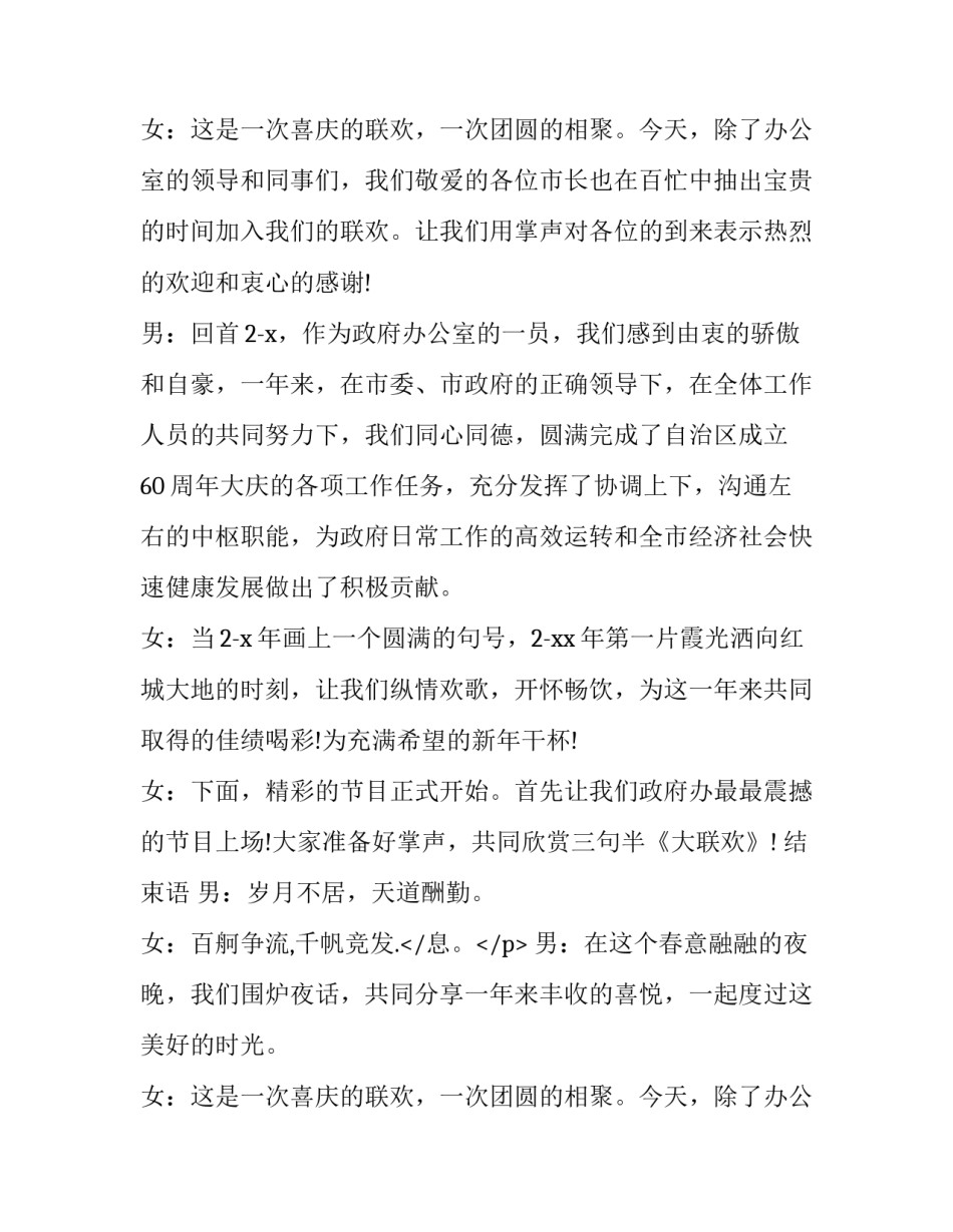 婚礼结束主持词(17篇)_第2页