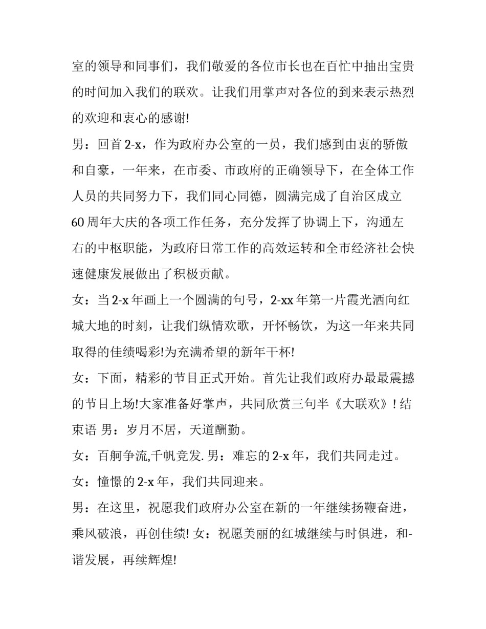 婚礼结束主持词(17篇)_第3页