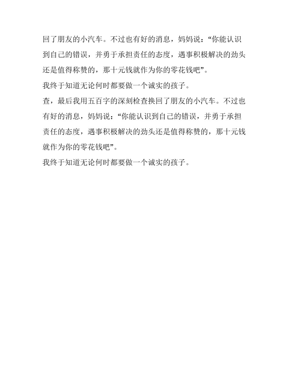 都是小汽车惹的祸五年级作文_第2页