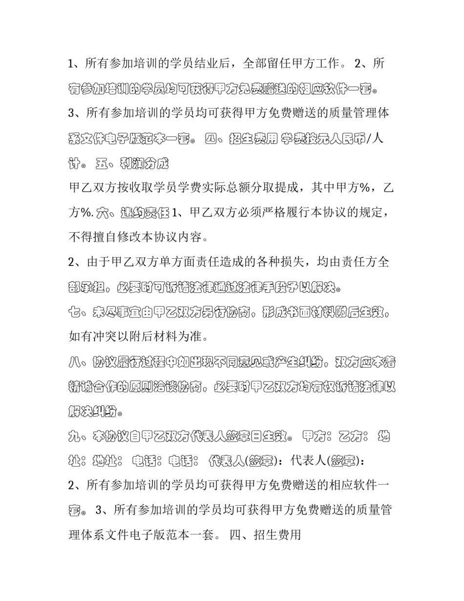 最新联合招生合作协议书(八篇)_第2页