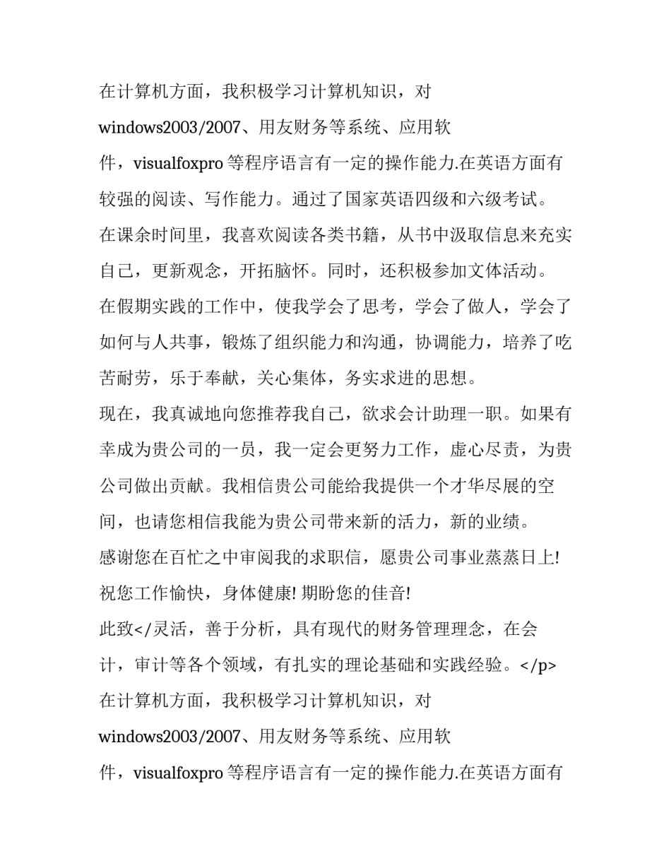 会计专业应届生求职信范文_第2页