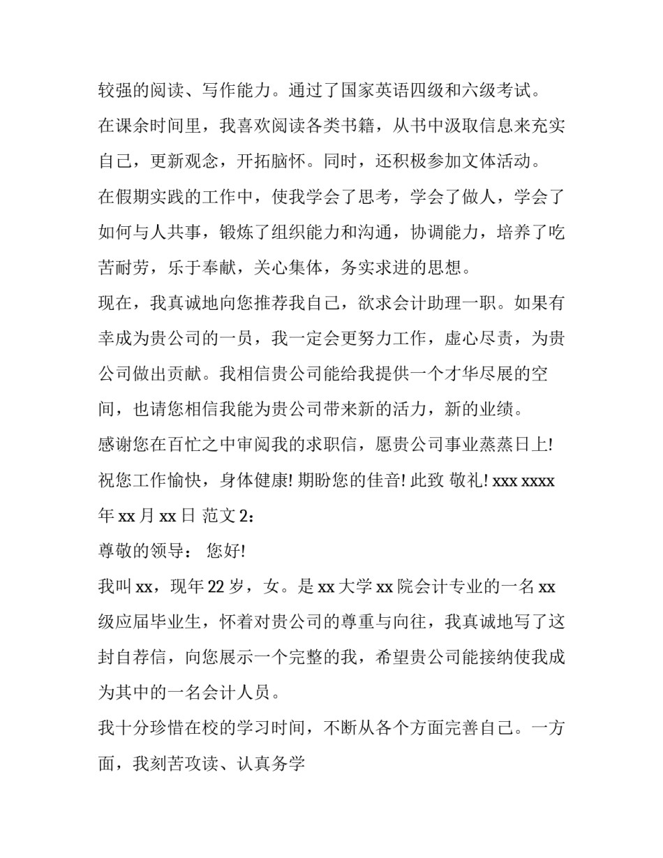 会计专业应届生求职信范文_第3页