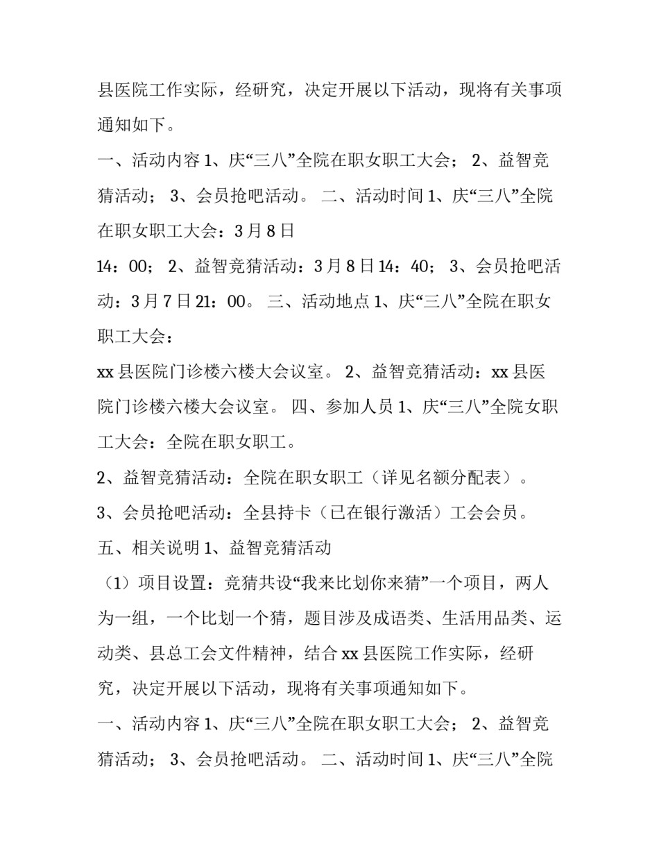 最新三八妇女节通知文案(模板13篇)_第2页