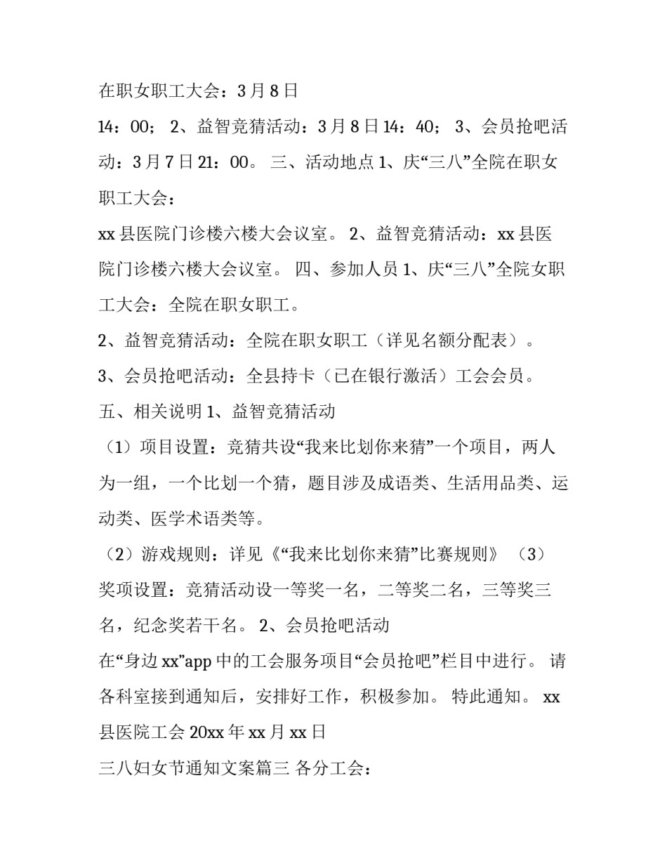 最新三八妇女节通知文案(模板13篇)_第3页