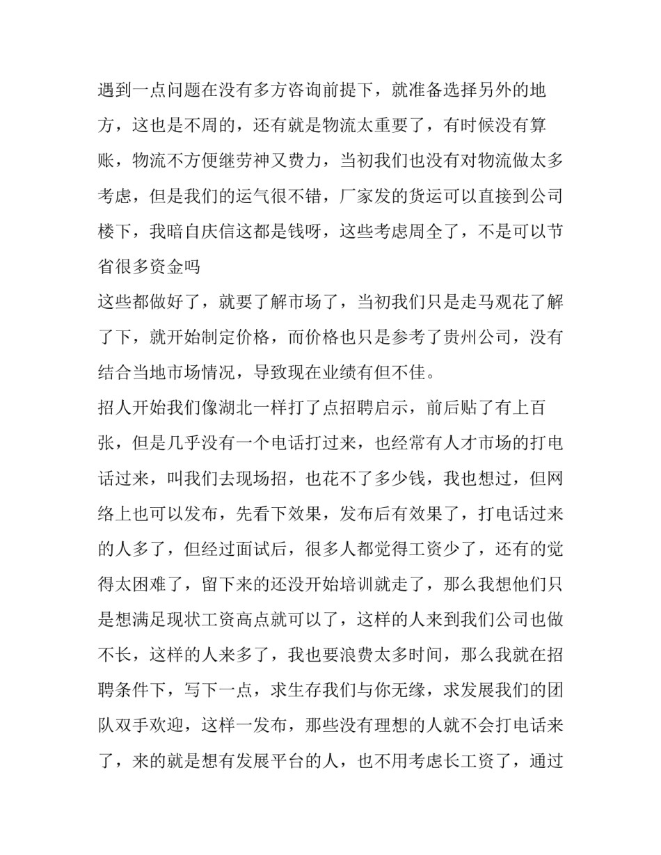 2023年总经理工作计划框架(3篇)_第2页