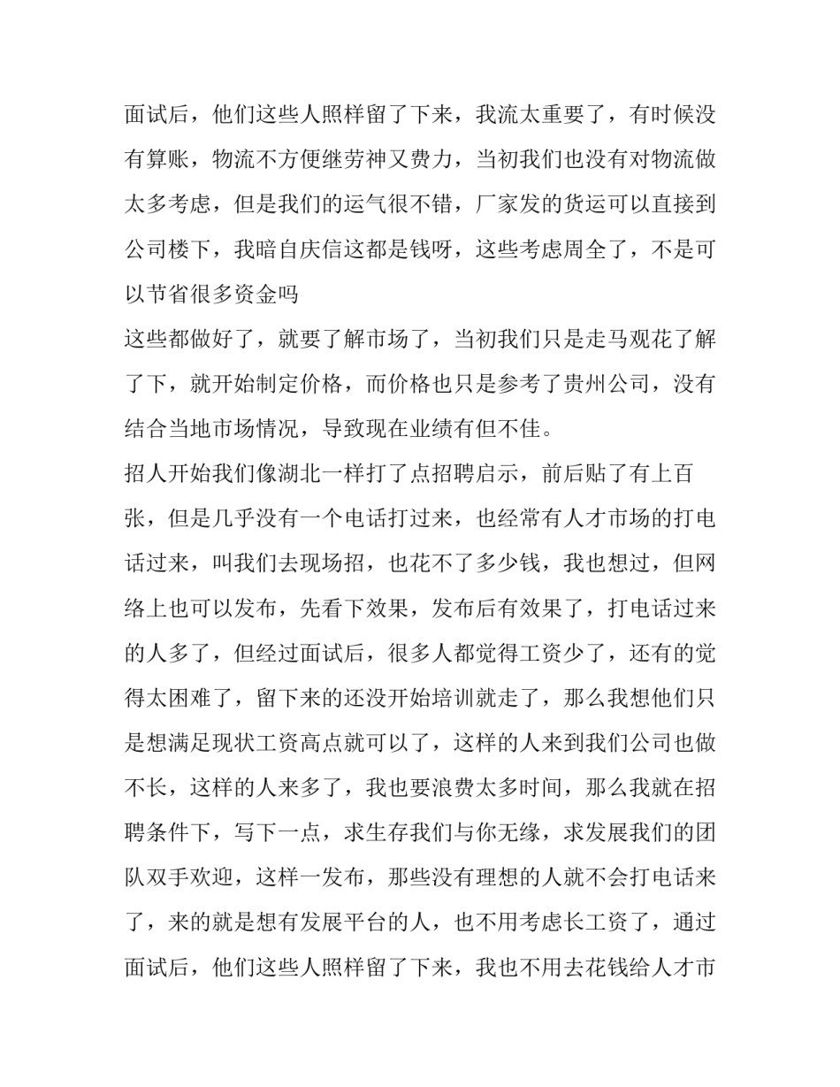 2023年总经理工作计划框架(3篇)_第3页