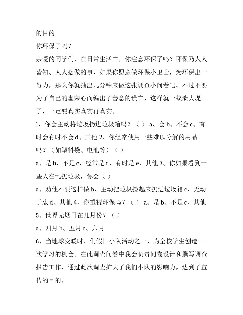 环保调查报告400字(五篇)_第2页