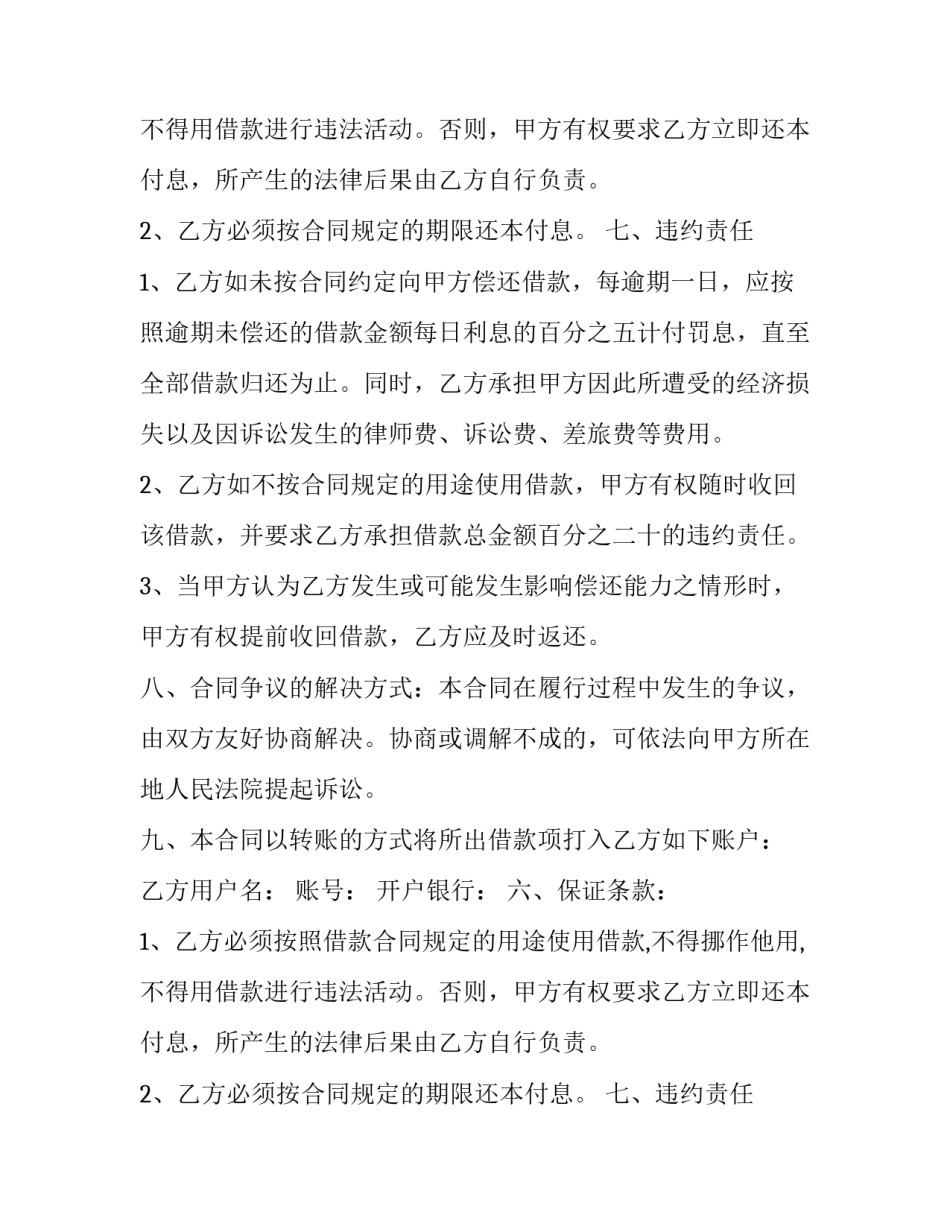 民间借贷借款合同(精选14篇)_第2页