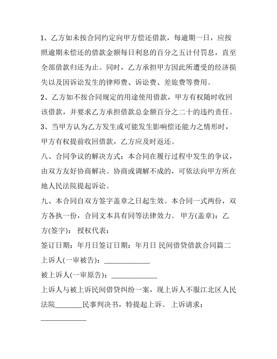 民间借贷借款合同(精选14篇)_第3页