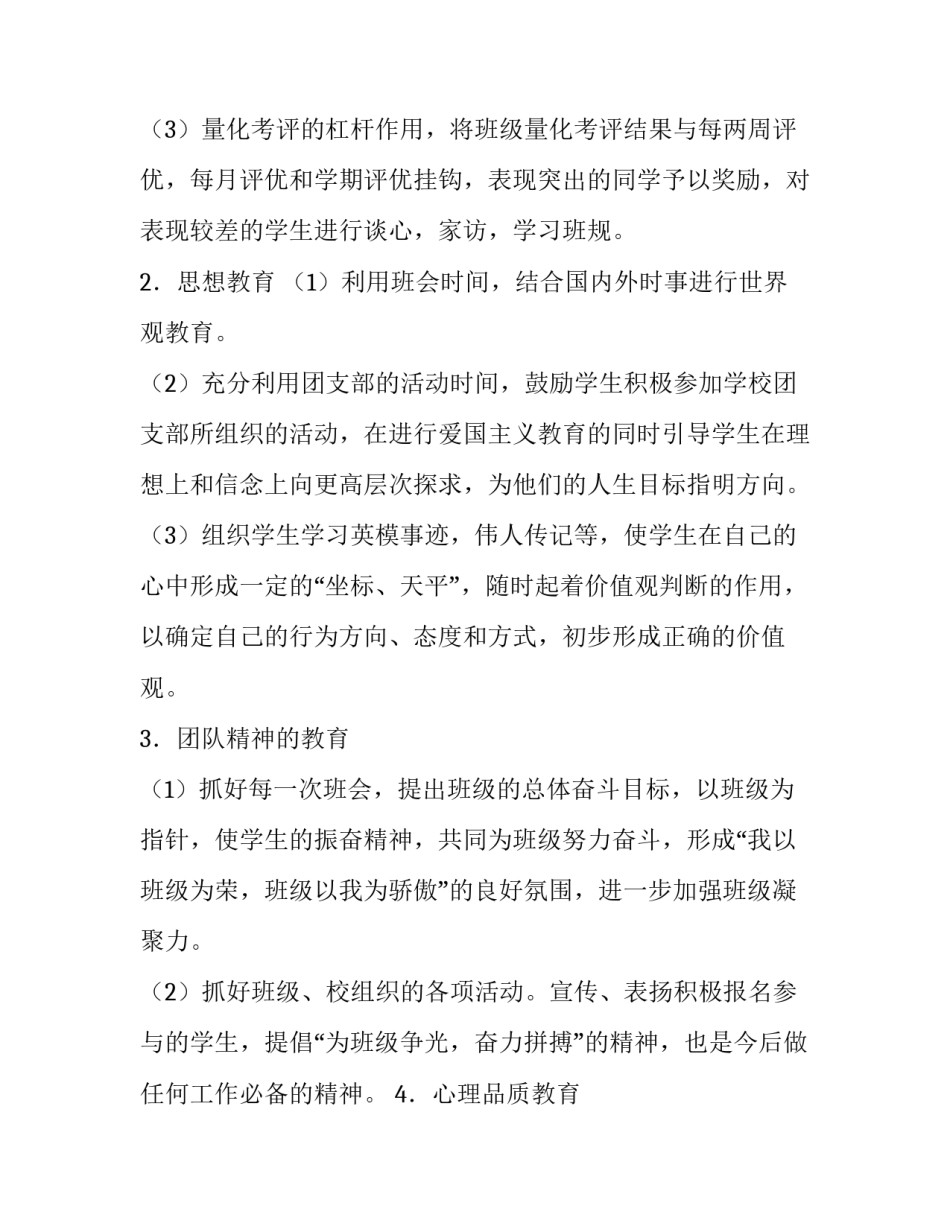 最新新学期的教学工作计划(三篇)_第2页