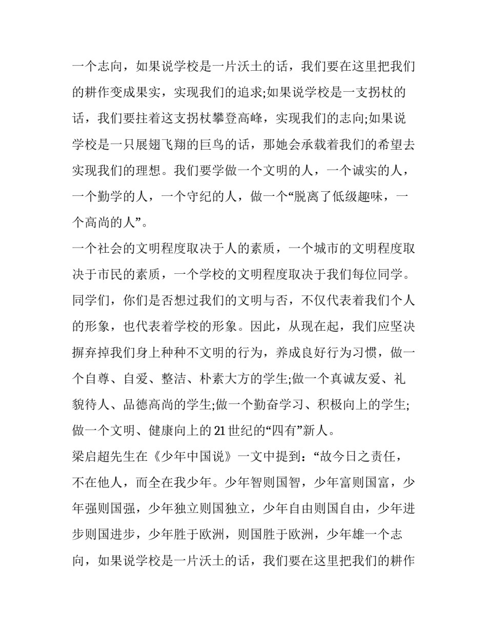 最新共创文明校园演讲稿(实用14篇)_第2页