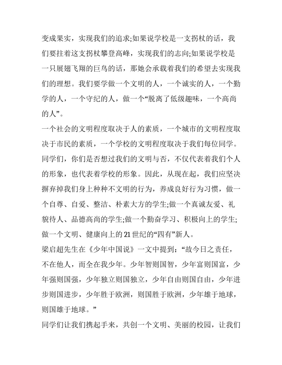 最新共创文明校园演讲稿(实用14篇)_第3页