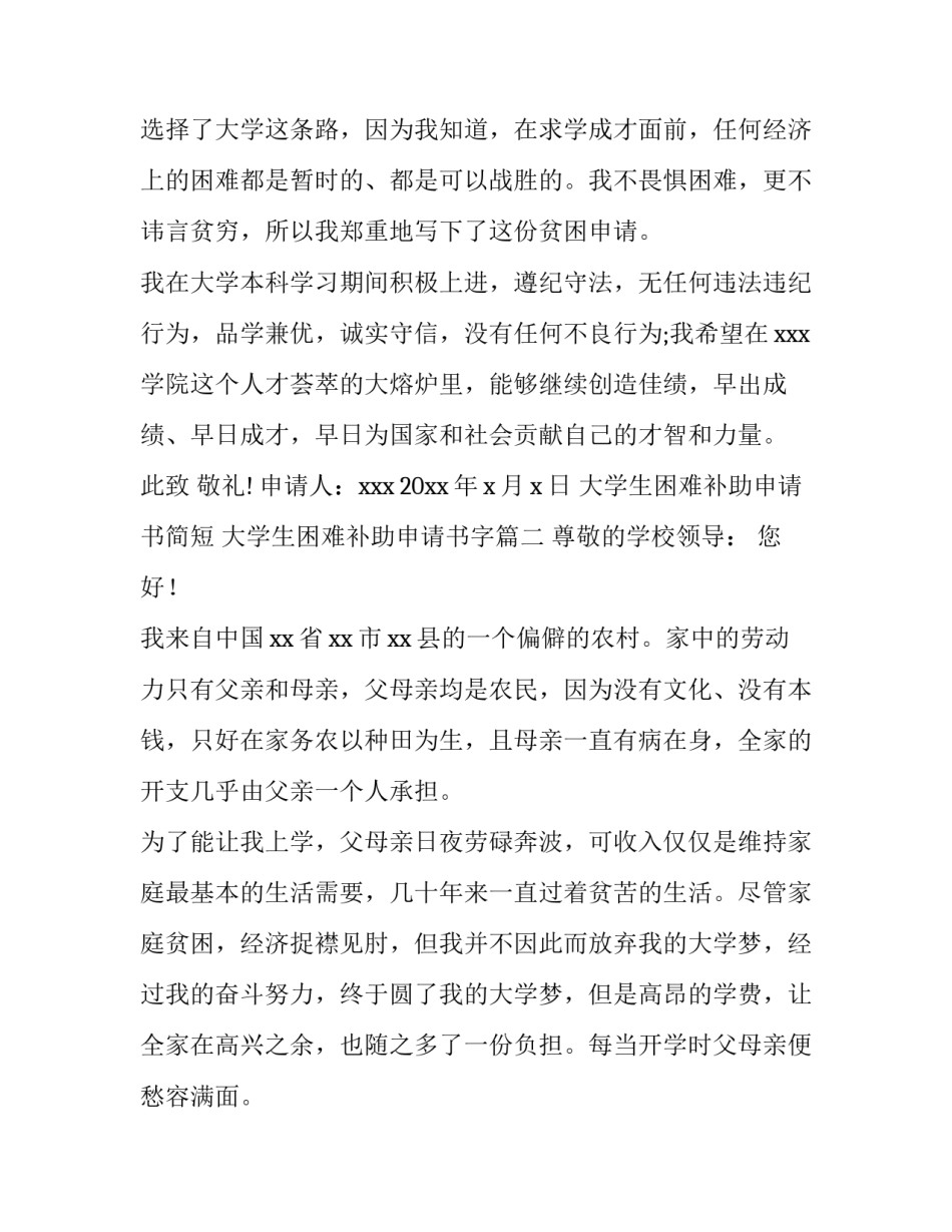 最新大学生困难补助申请书简短 大学生困难补助申请书字(3篇)_第3页