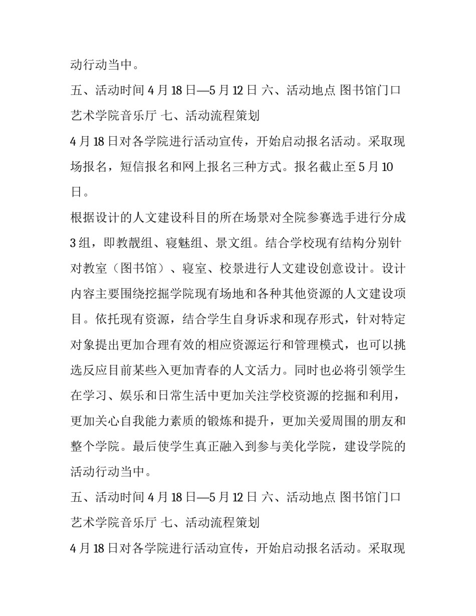 校园人文建设创意设计大赛策划书范文_第2页