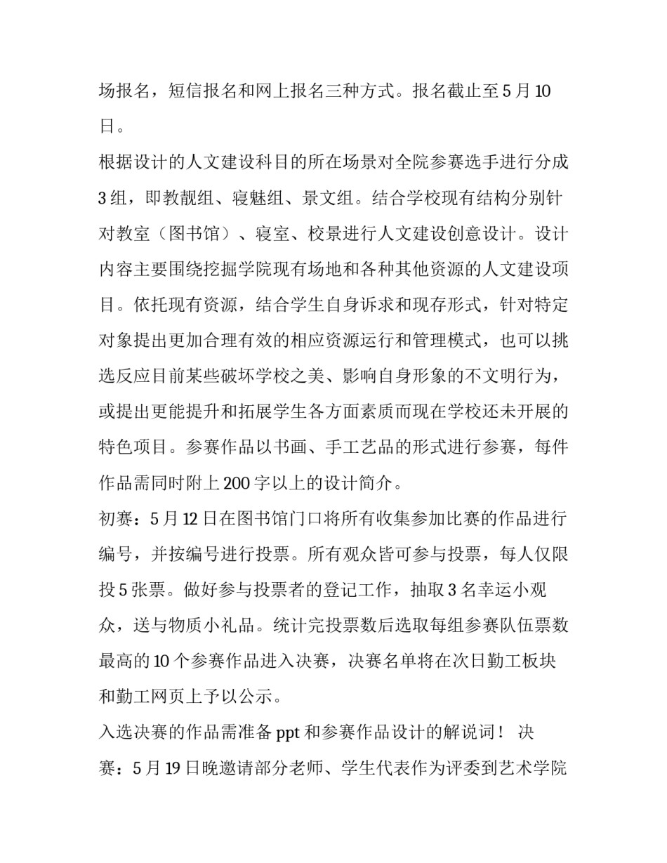 校园人文建设创意设计大赛策划书范文_第3页