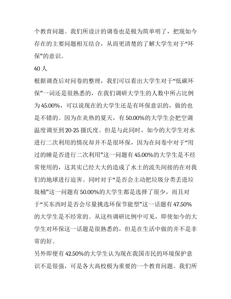 环保调查报告作文(6篇)_第2页