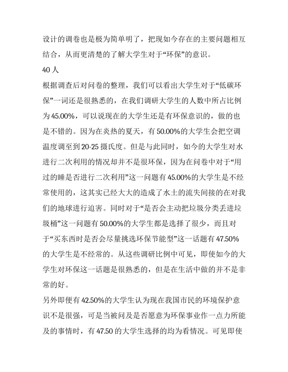 环保调查报告作文(6篇)_第3页