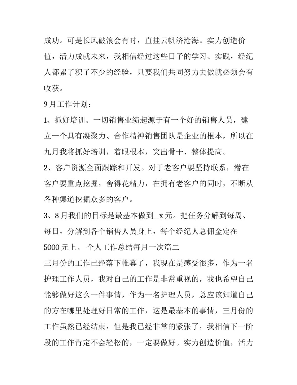 2023年个人工作总结每月一次(实用12篇)_第2页