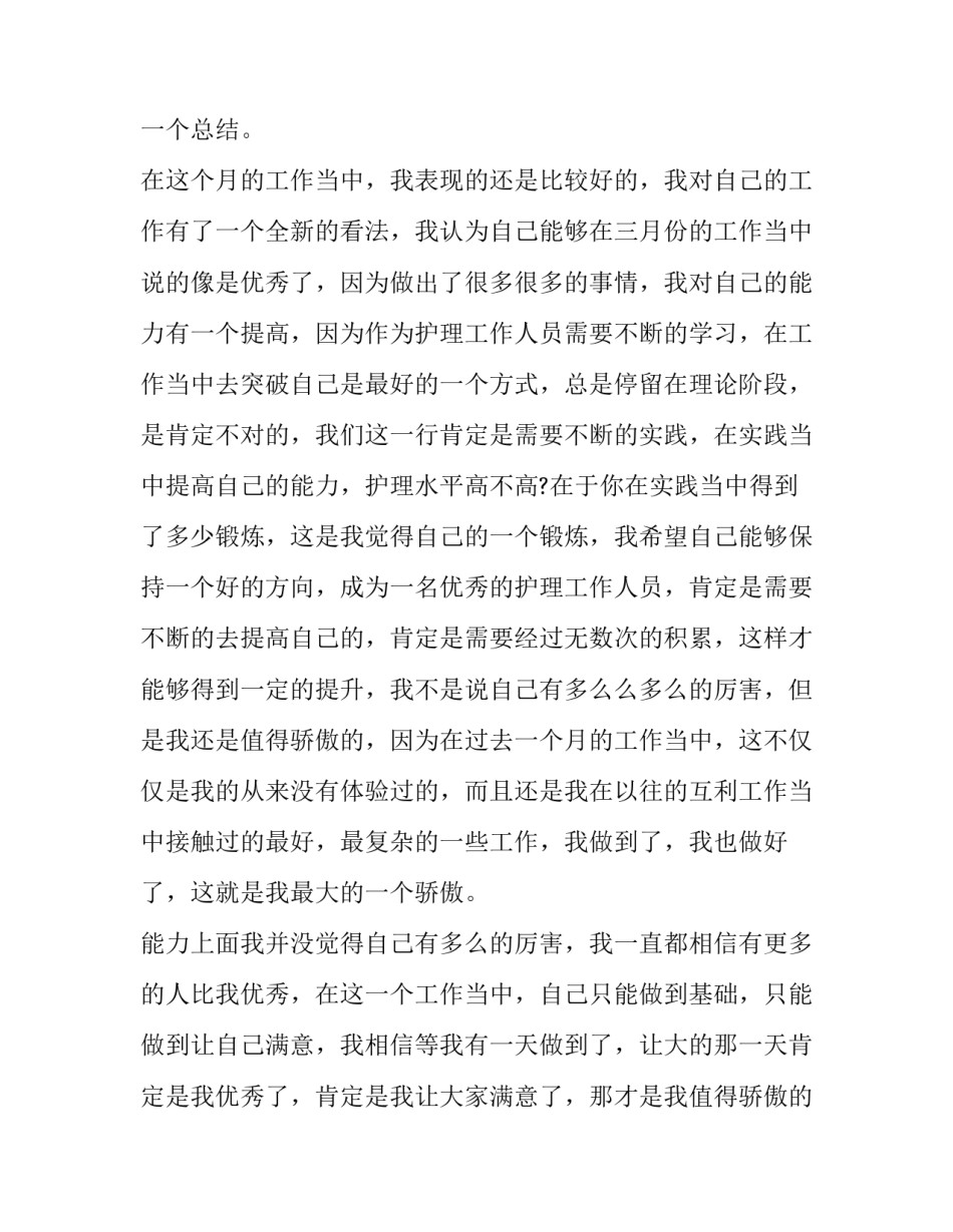 2023年个人工作总结每月一次(实用12篇)_第3页
