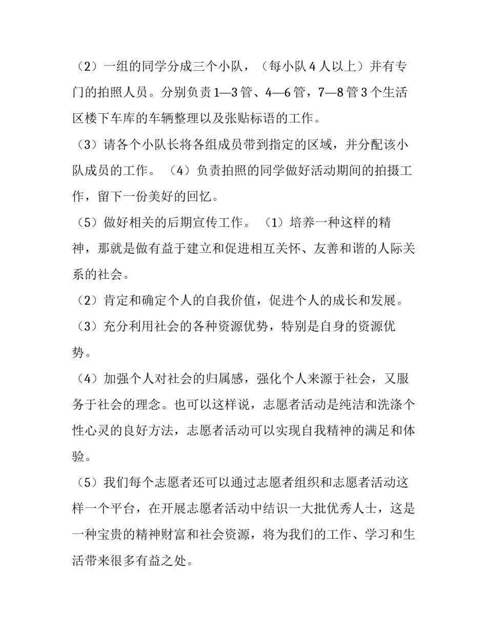 2023年公司公益活动策划方案 公益活动策划方案怎么做(8篇)_第2页