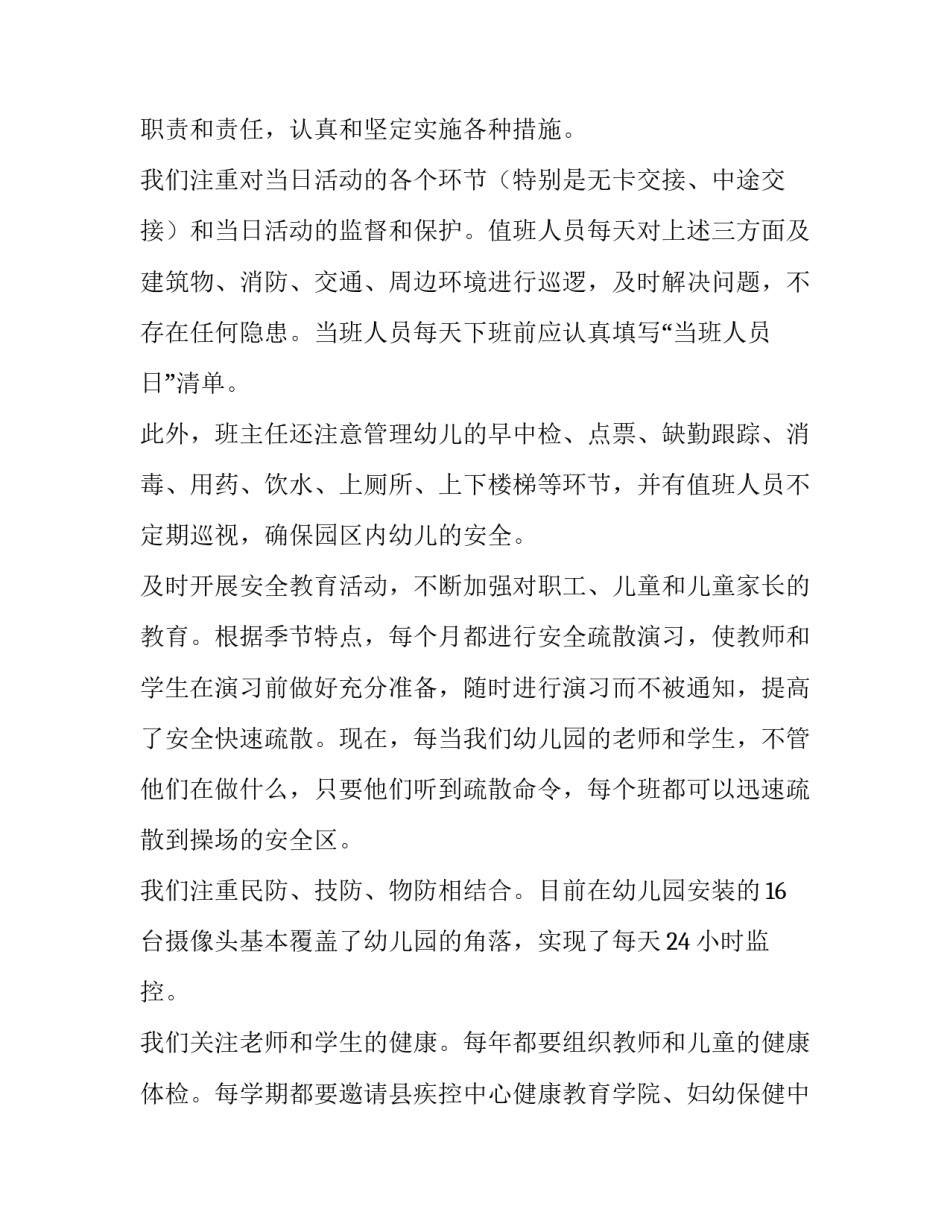 有关园长述职报告 园长 述职(七篇)_第2页