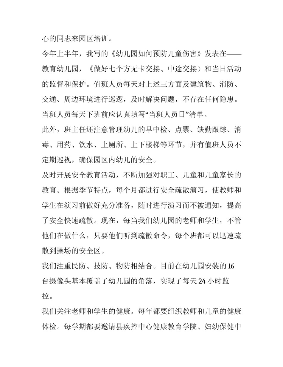 有关园长述职报告 园长 述职(七篇)_第3页