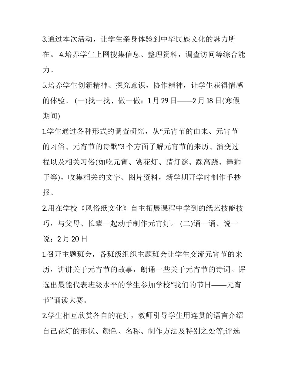 2023年学校元宵节活动策划方案(优质11篇)_第2页