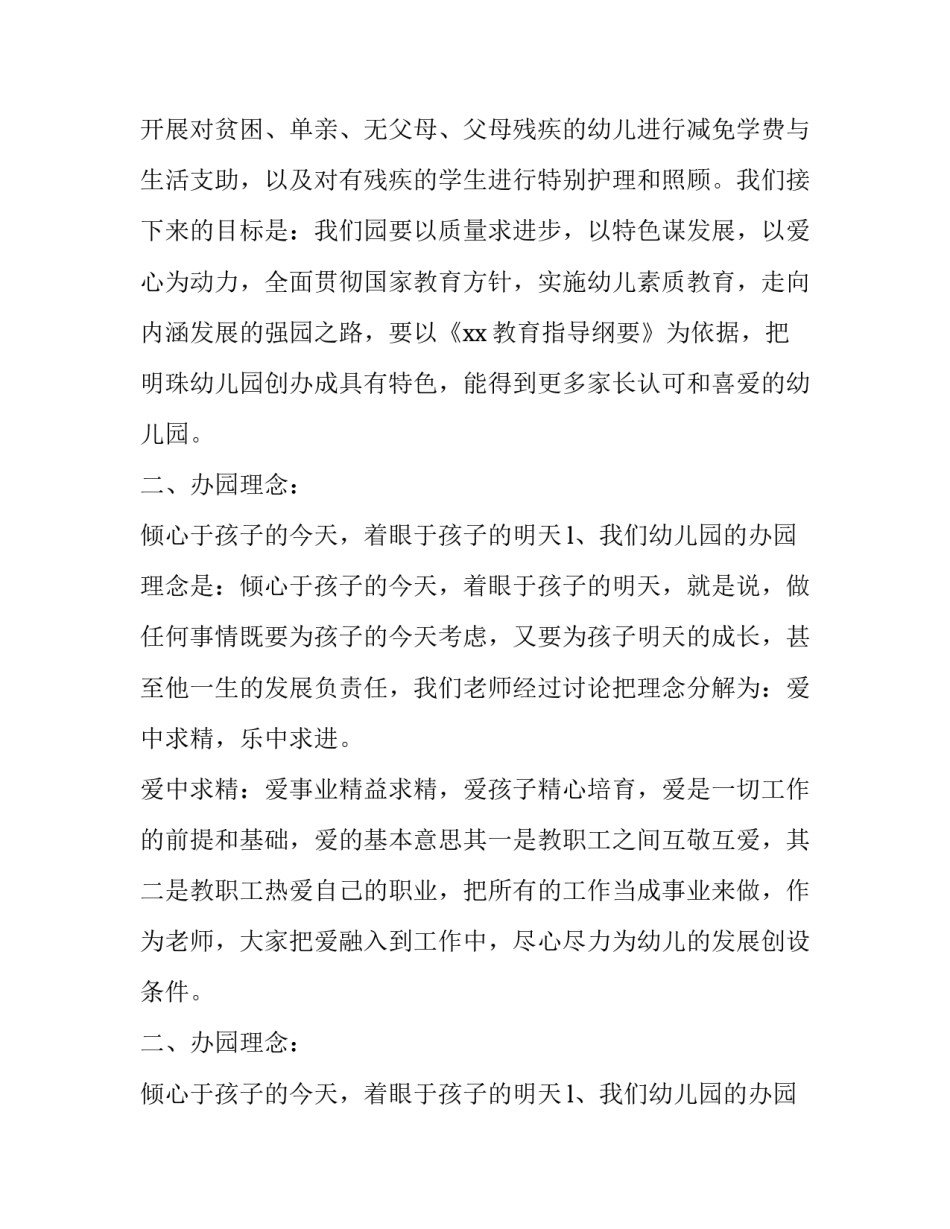 幼儿园园长述职报告3篇_第2页