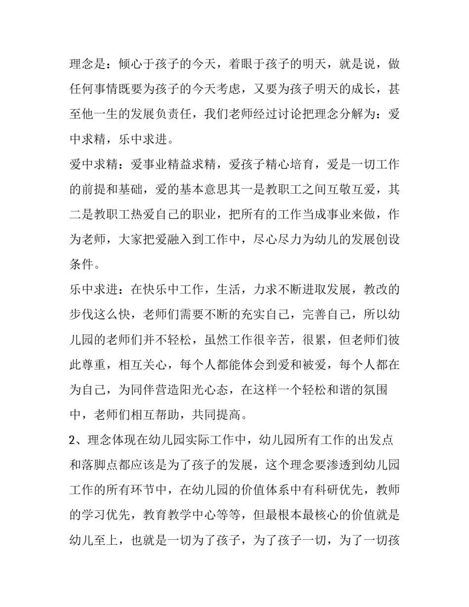 幼儿园园长述职报告3篇_第3页